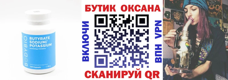 БУТИРАТ 99% Сураж