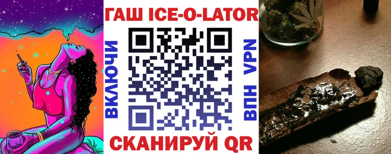 ГАШИШ ice o lator купить сайты Сураж